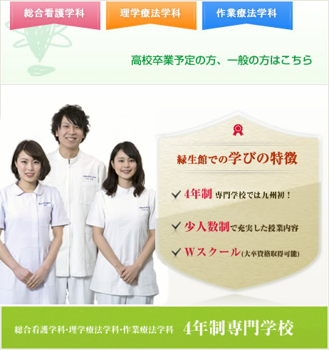 高校卒業予定の方、一般の方はこちら【4年制専門学校】